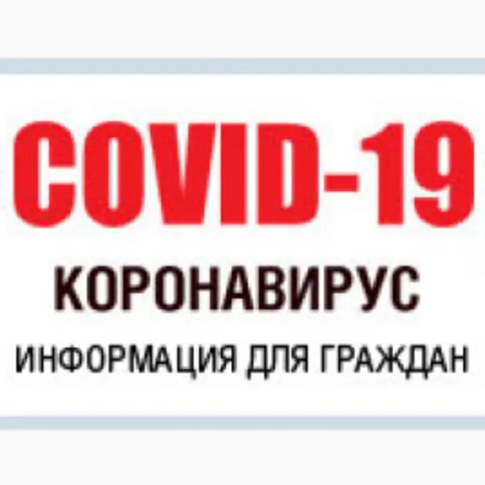 Памятка для граждан о действиях в случае бессимптомного или легкого течения новой коронавирусной инфекции и острой респираторной вирусной инфекции