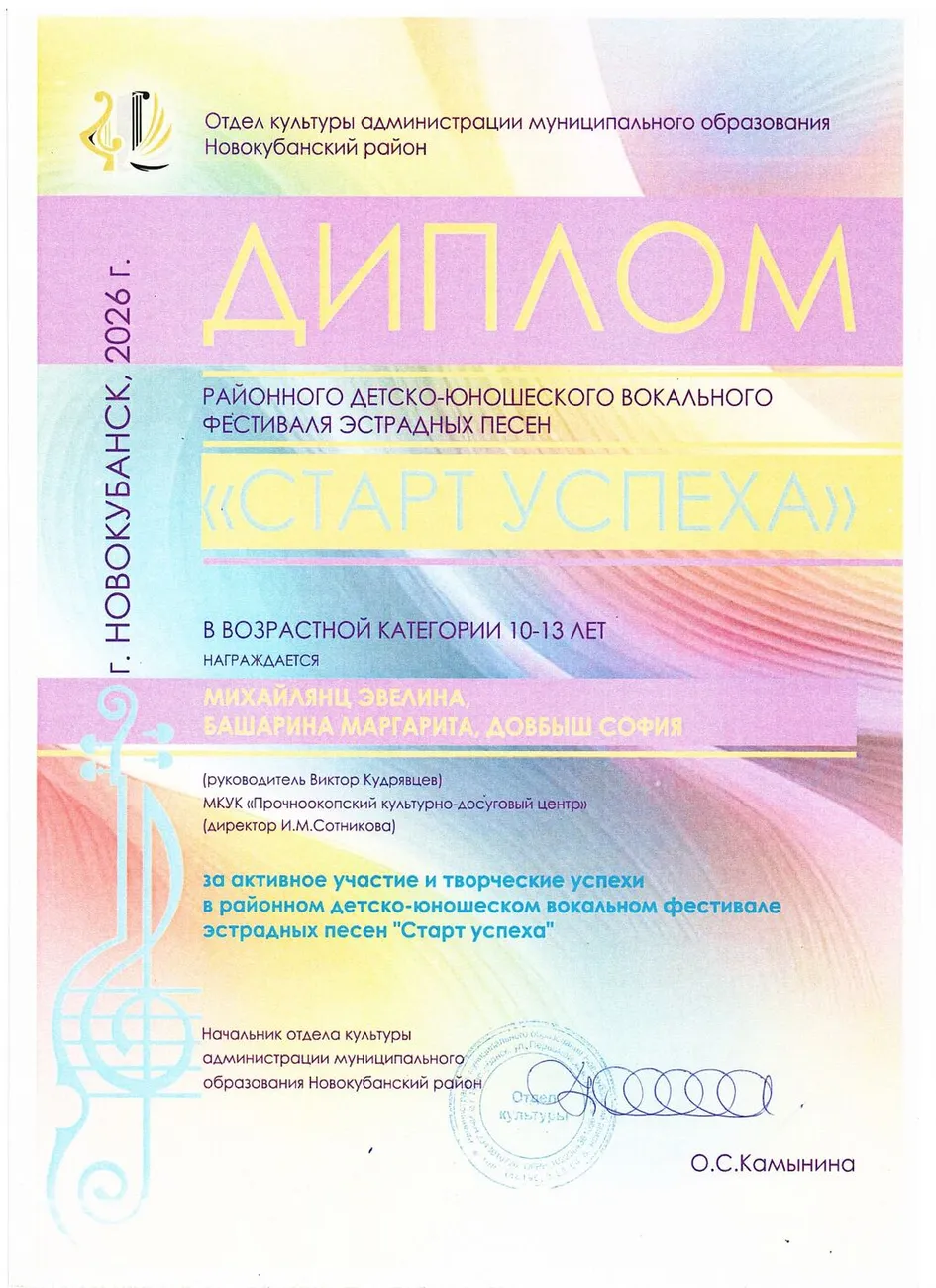 Трио Диплом