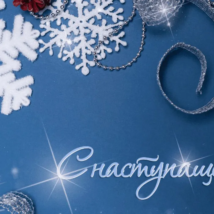 НОВОГОДНИЕ ФАНТАЗИИ