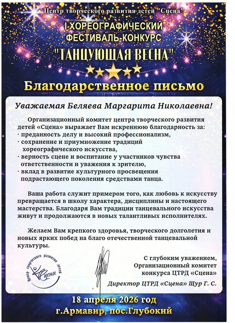Благодарственное Беляева 2026__