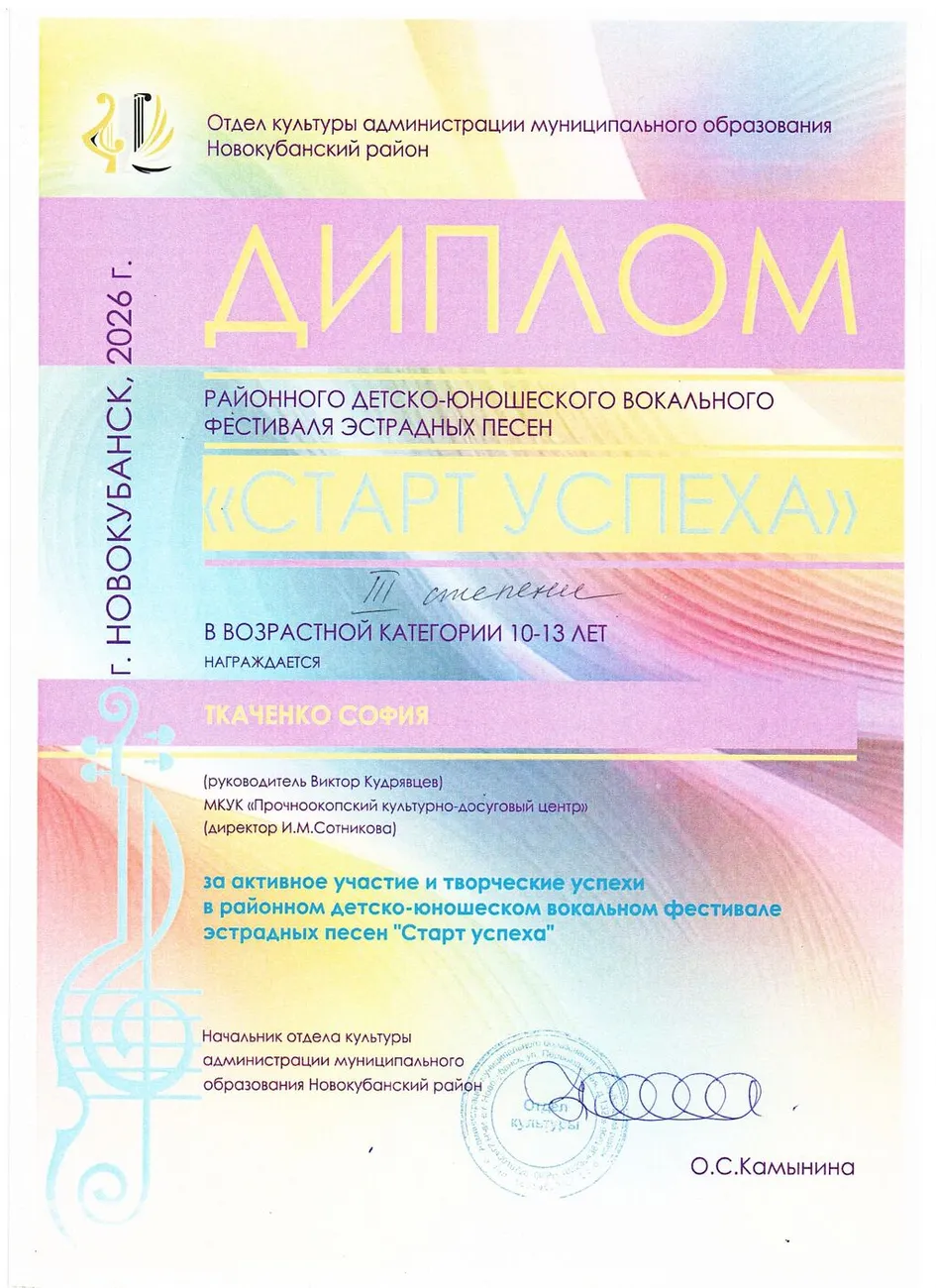 Ткаченко София