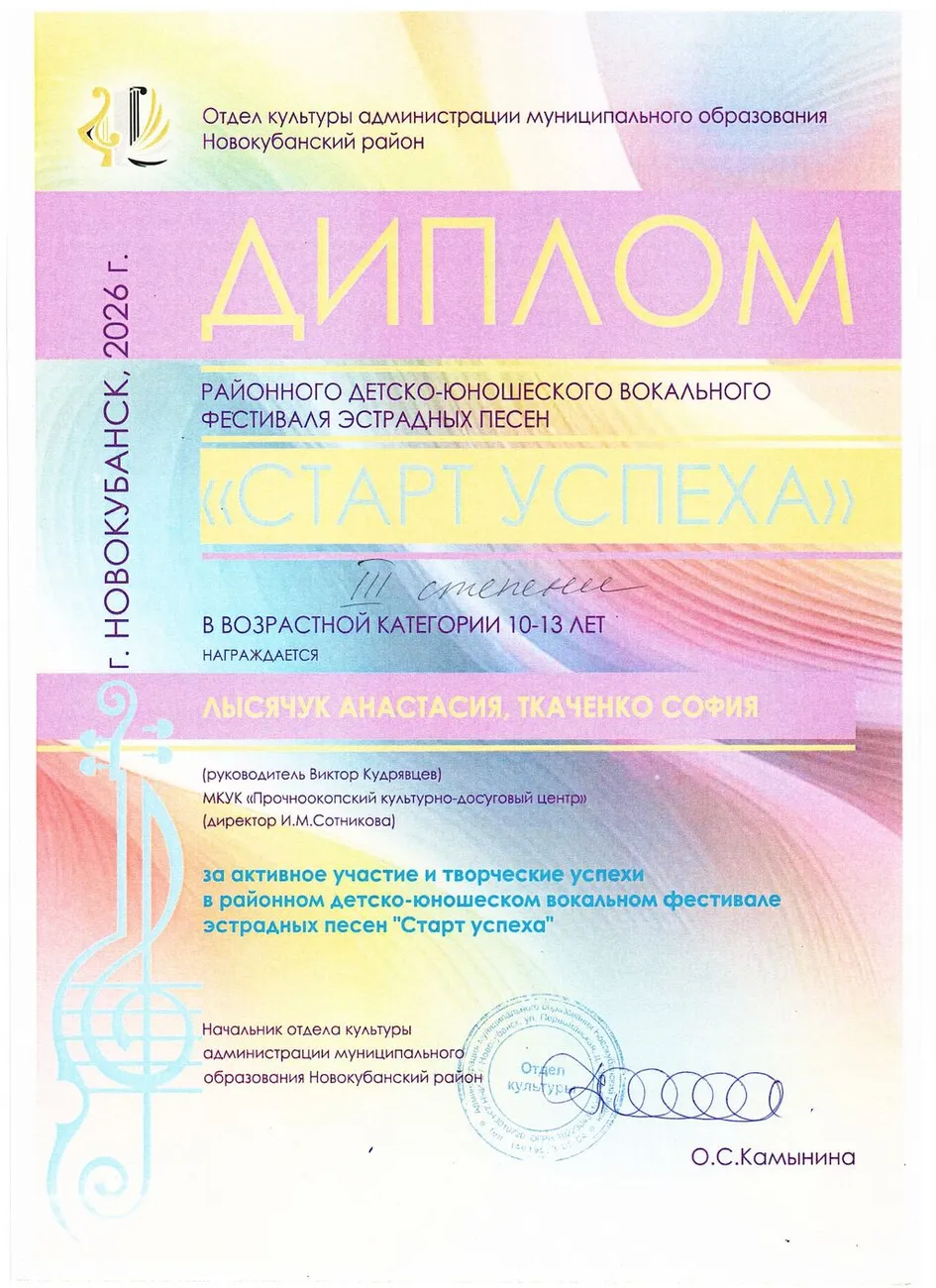 Дуэт Диплом 3 степени
