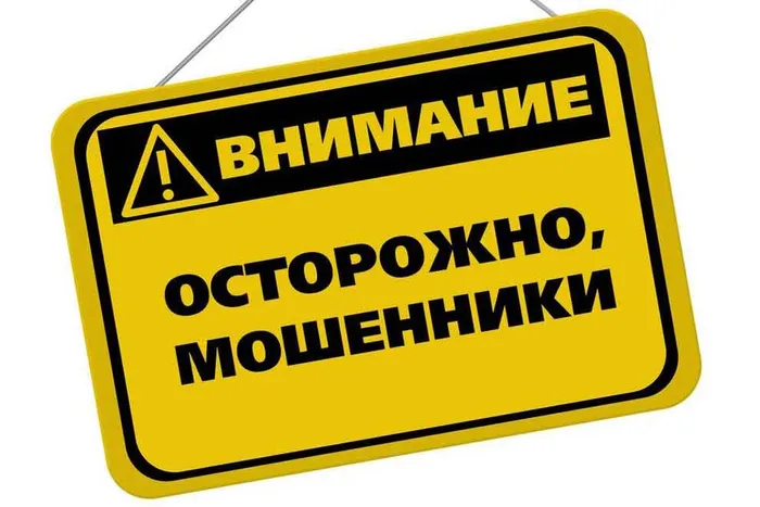 moshenniki-ostorozhno